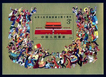 J163M 中华人民共和国成立四十周年（小型张）邮票